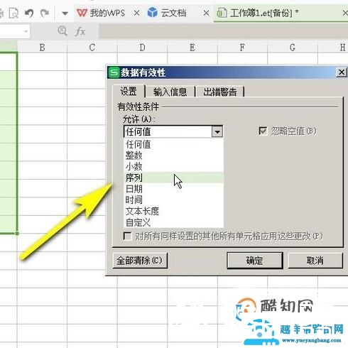 wps表格如何设置下拉选项