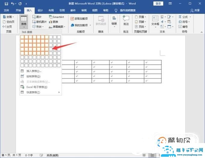 word中如何制作表格？