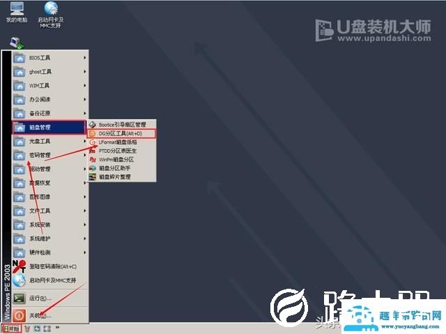 dg如何合并分区（快速教你如何对硬盘进行分区）(5)