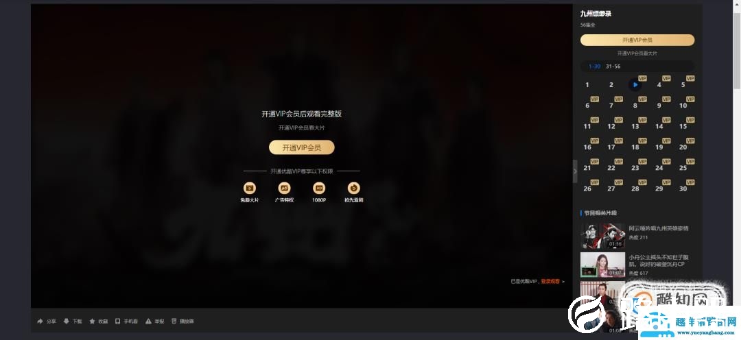 怎么免费看各大网站会员视频？免费看VIP电影