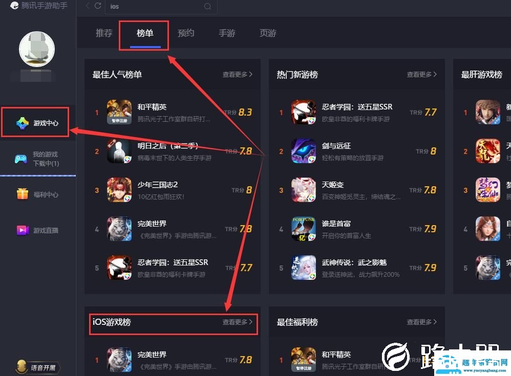 腾讯手游助手ios版本怎么设置