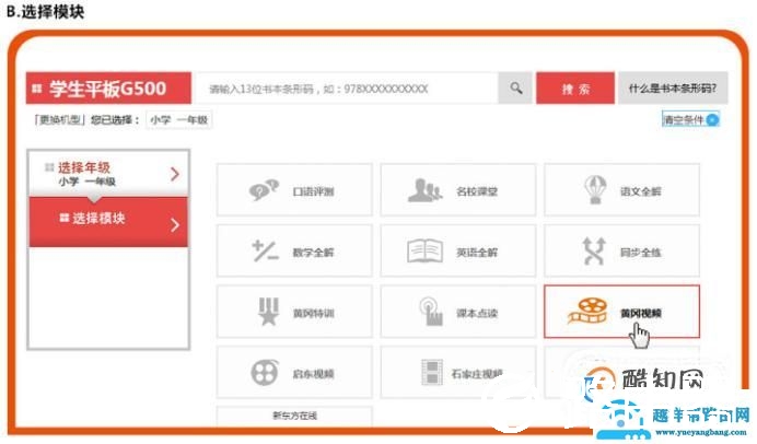读书郎学生平板电脑怎么下载东西