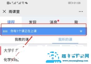 雨课堂学生退出介绍