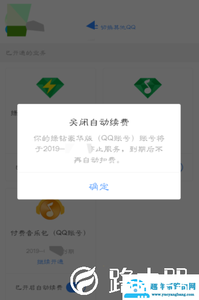 qq音乐怎么取消自动续费