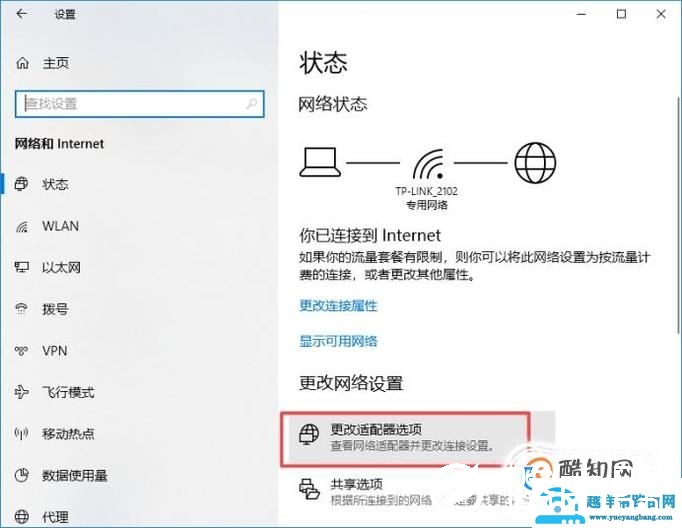 无线连接出现叹号