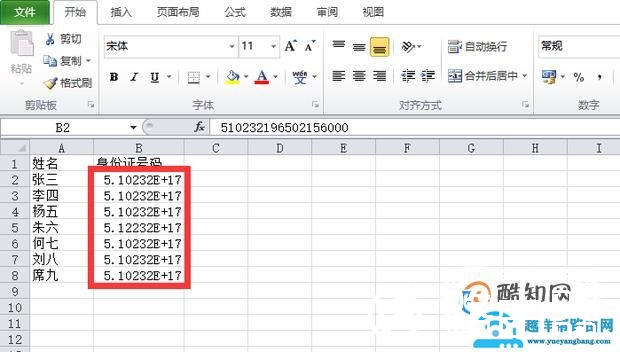 excel表格中数字出现E+怎么办？