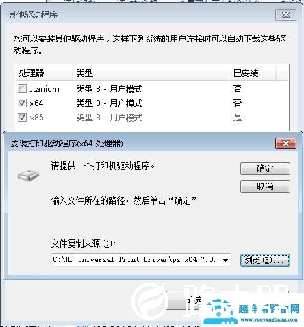 win7打印机怎么网络共享（win7共享的打印机无法连接解决方法）(26)