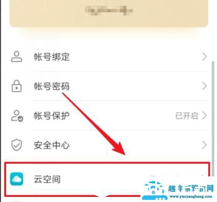 华为云空间免费扩容升级方法