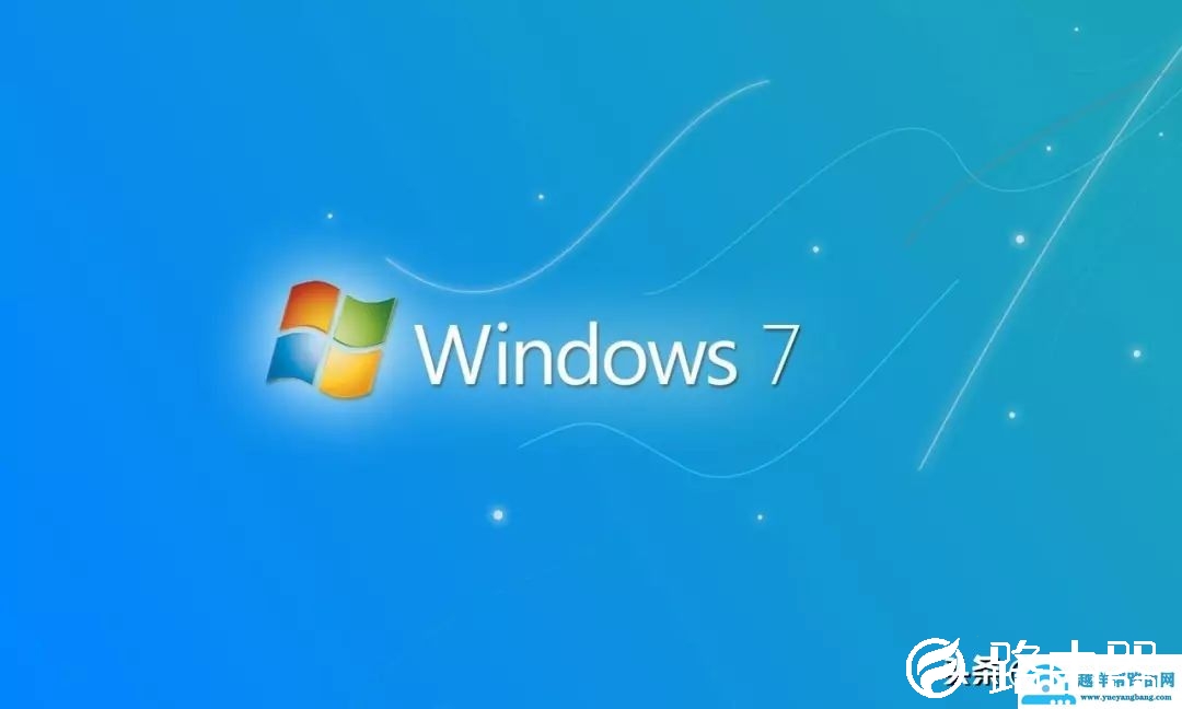 纯净Win7的安装教程，虽然微软已经不再更新，但是依然经典