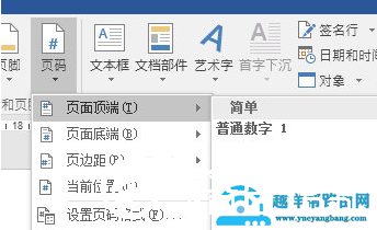 Word2016怎么设置页码