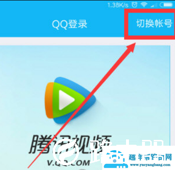 腾讯视频怎么登陆别人的会员