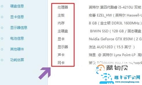 鲁大师怎么看电脑配置
