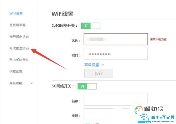 wifi密码忘了如何修改