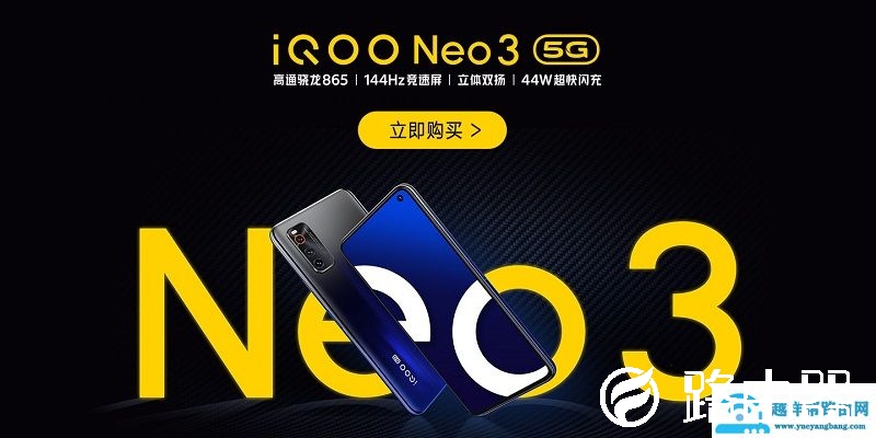 iQOO Neo3全面分析 性价比中的旗舰神器