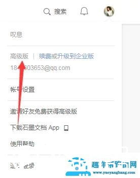 石墨文档使用教程汇总