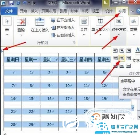 利用Word自制日历