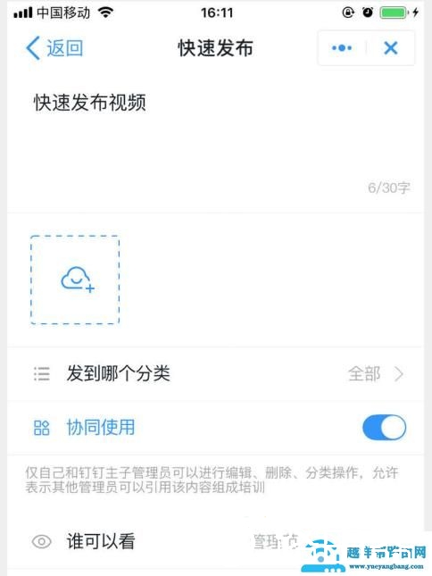 钉钉云课堂上传视频方法