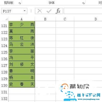 如何在excel表格中让姓名对齐？