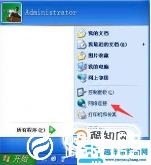 XP系统电脑怎么连接无线WIFI网络