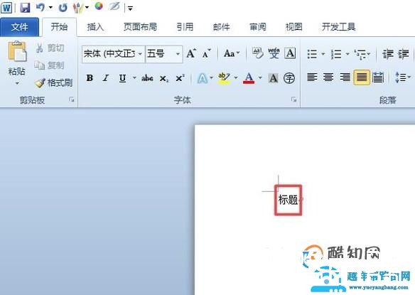 怎样使文档的标题居中？