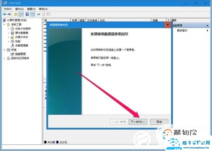 win10硬盘如何分区