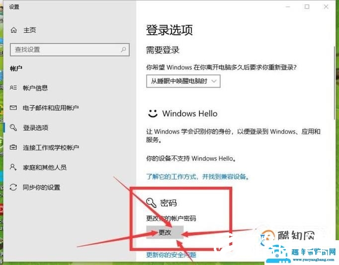 如何取消Windows10锁屏密码