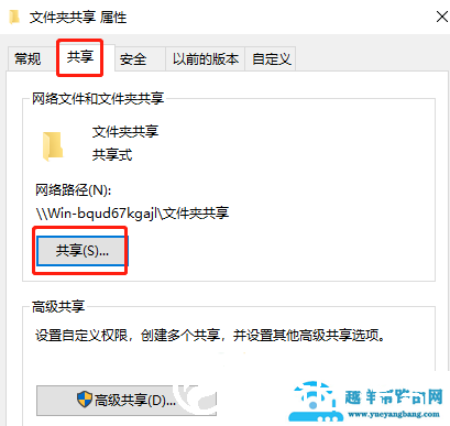 Win10家庭版怎么设置文件共享功能