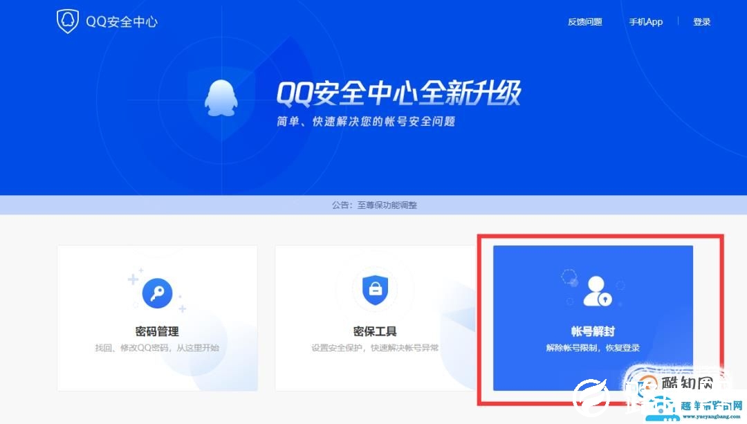如何解决qq号被冻？