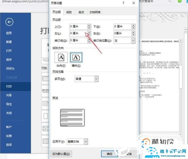 world文档怎么缩印（如何打小抄）