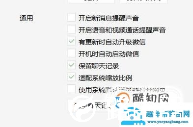 如何设置电脑版微信开机不要自动启动