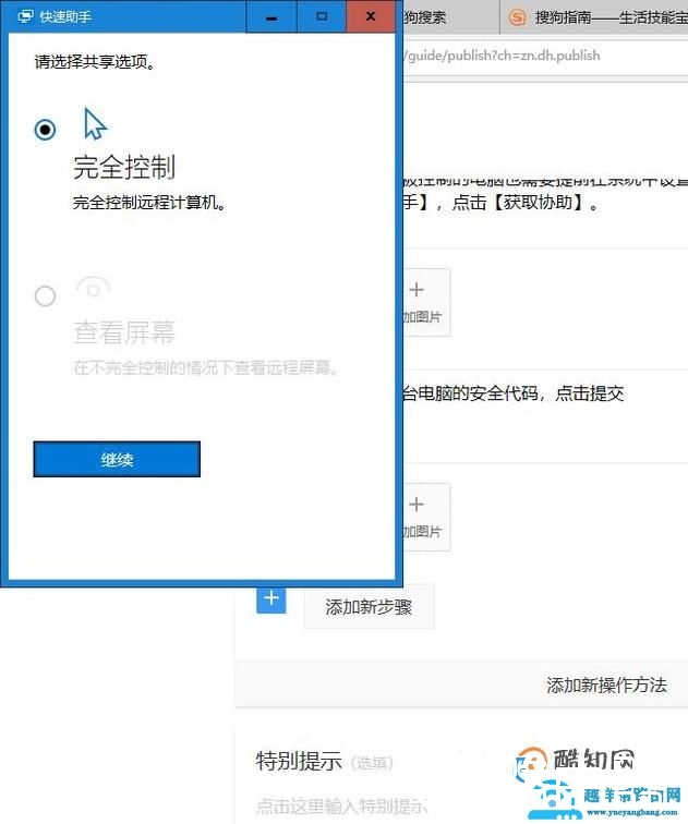 win10如何远程控制另一台电脑