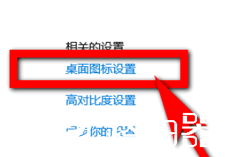 Windows10桌面图标怎么设置