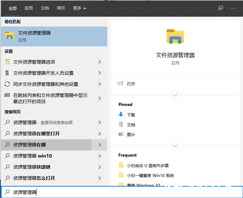 win10有几种打开资源管理器方式