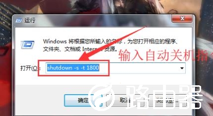 Win7自动关机怎么设置