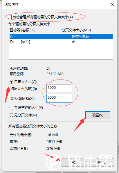 Win10专业版系统C盘虚拟内存怎么设置