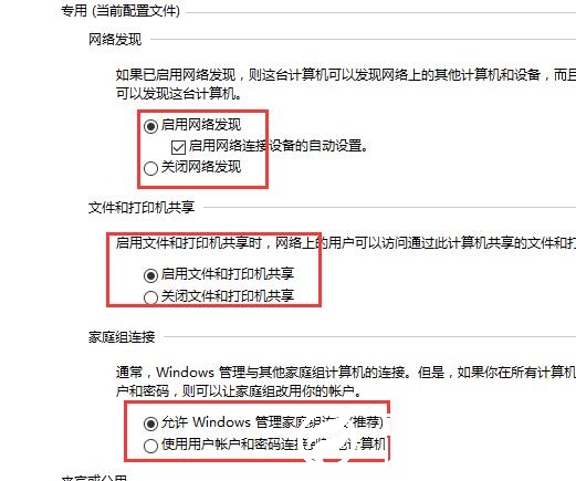 Win10控制面板没有家庭组怎么解决
