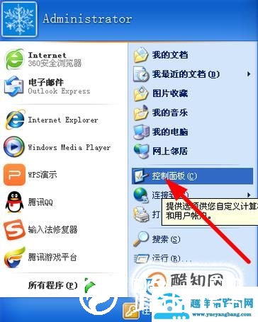 怎么设置电脑开机密码