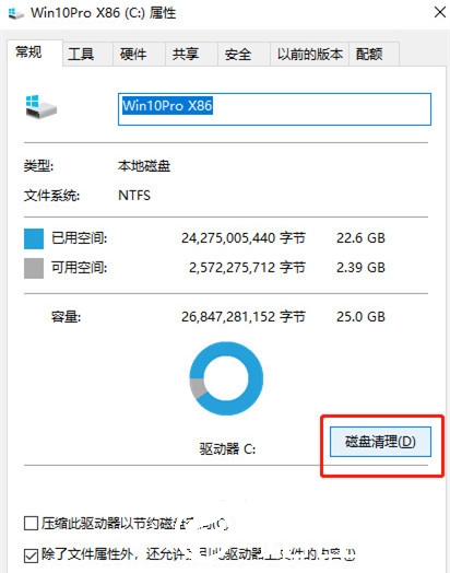 Win10电脑C盘变红满了怎么清理