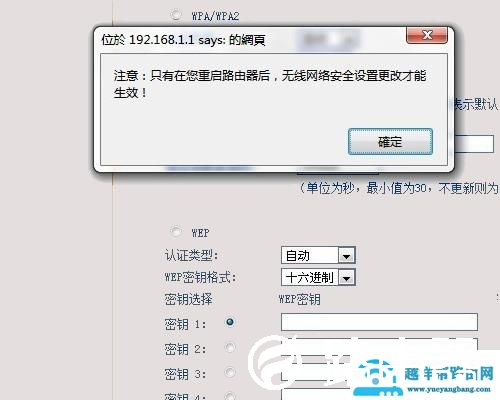 192.168.1.101如何修改无线连接密码【图文】