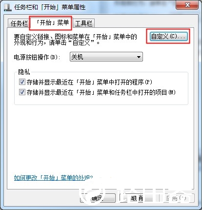 win7如何让开始菜单的运行显示