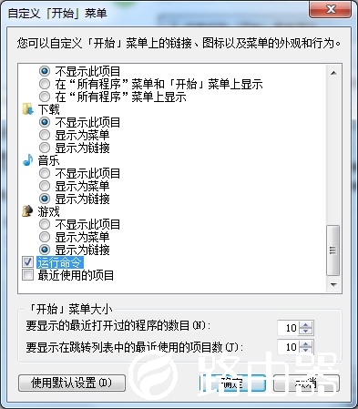 win7如何让开始菜单的运行显示