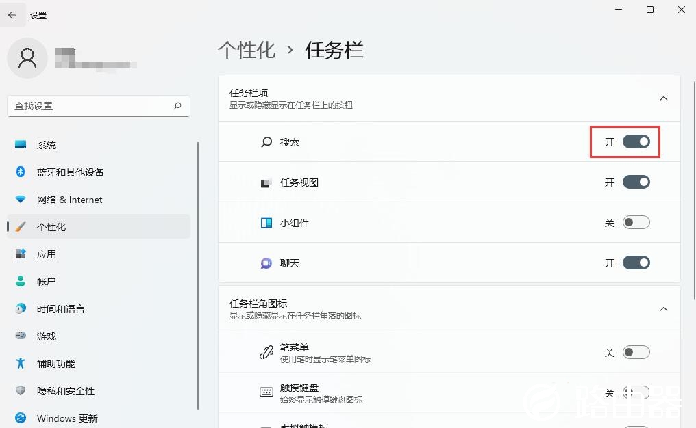 windows11怎么关闭任务栏搜索