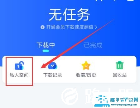 新版手机迅雷私人空间在哪里