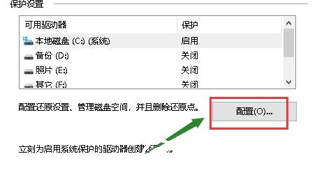 Win10系统怎么创建备份还原点