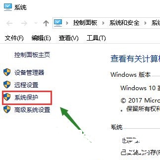 Win10系统怎么创建备份还原点