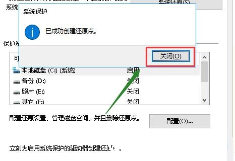 Win10系统怎么创建备份还原点