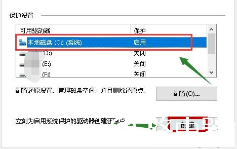Win10系统怎么创建备份还原点