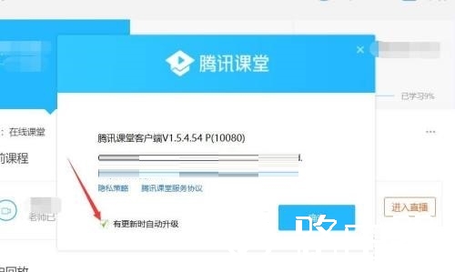 腾讯课堂如何取消自动更新