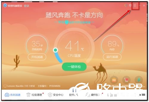 联想电脑管家怎么关闭智能助手