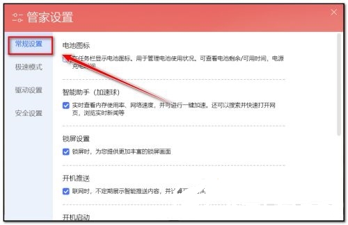 联想电脑管家怎么关闭智能助手